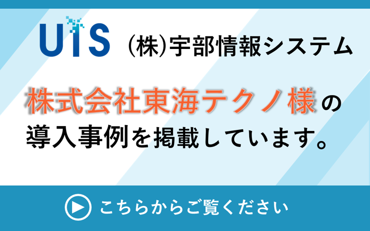 株式会社東海テクノ様