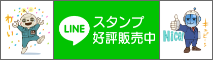 工場のお仕事に毎日あたふたするロボ田くんと、それを助けるフレクシェロボのLINEスタンプです。