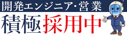 採用情報