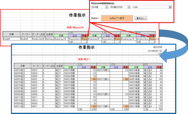 Excel帳票を条件付き書式に対応