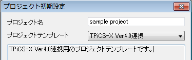 TPiCS-X Ver4.0とのデータ連携