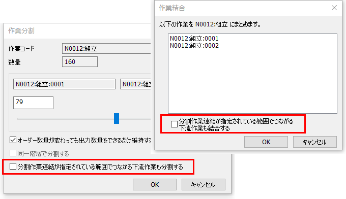 作業分割メソッドで下流へ伝播