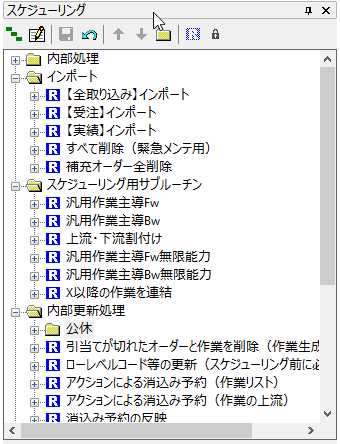 スケジューリングパネルをフォルダで管理