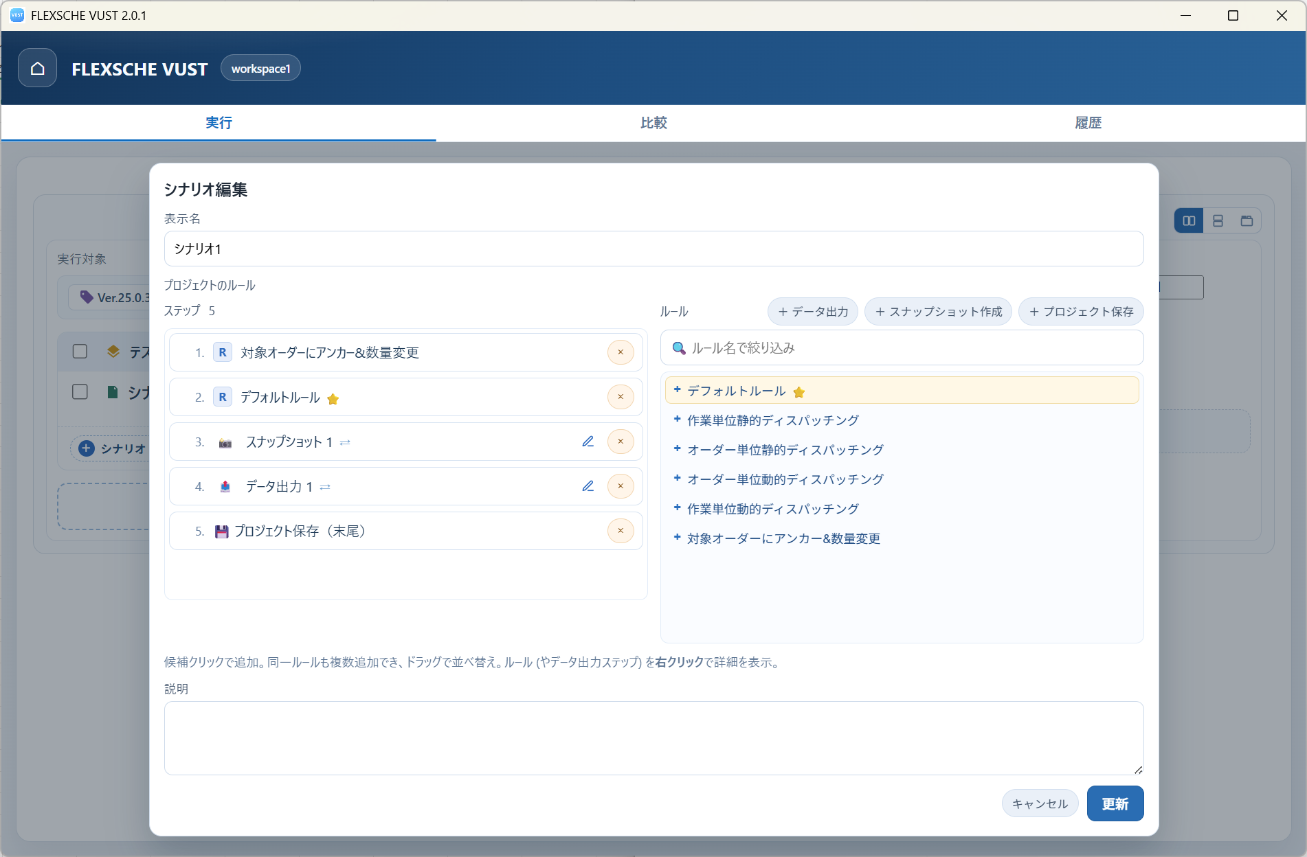 実行する内容の登録